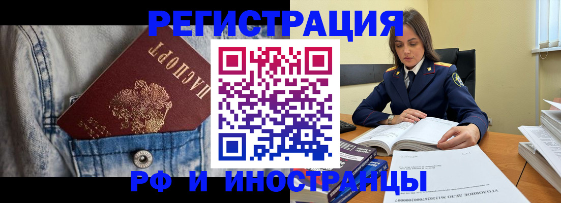 прописка для работы в Гусеве