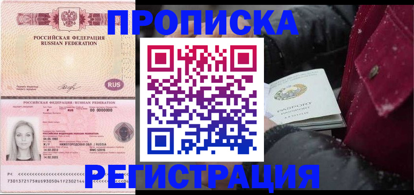 прописка для школы в Гусеве