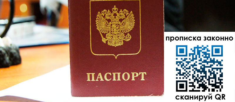 прописка в Гусеве прописка в Гусеве